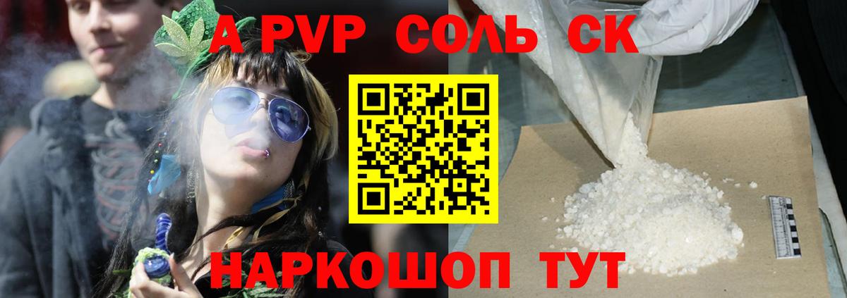 Alfa_PVP кристаллы Кисловодск