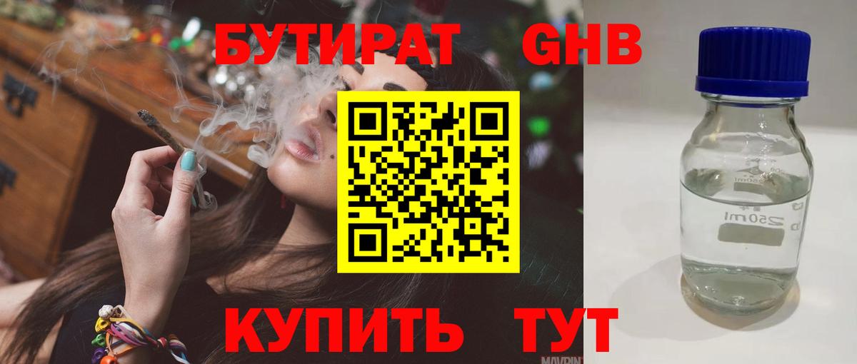 Бутират GHB  Вход с VPN  Кисловодск 