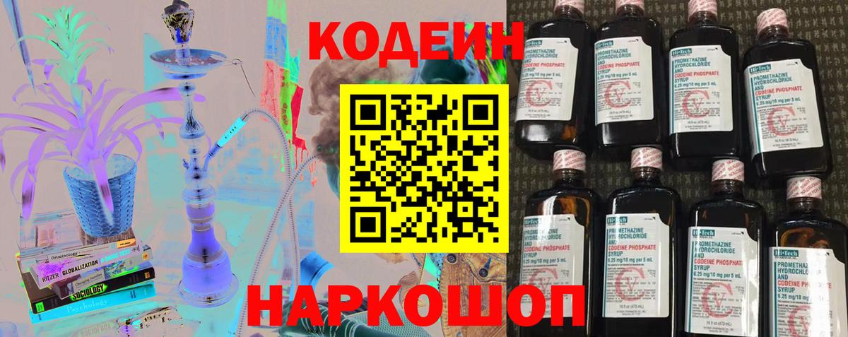 Codein Purple Drank Кисловодск