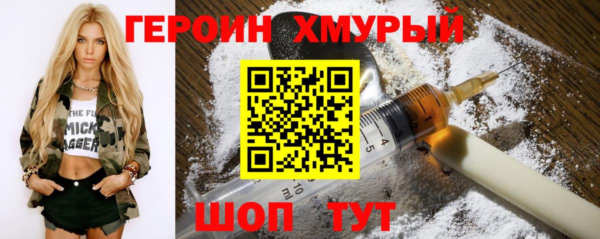 ГЕРОИН белый Кисловодск