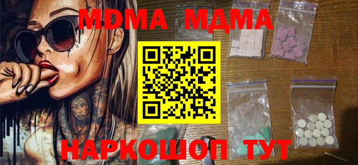 МДМА молли Кисловодск