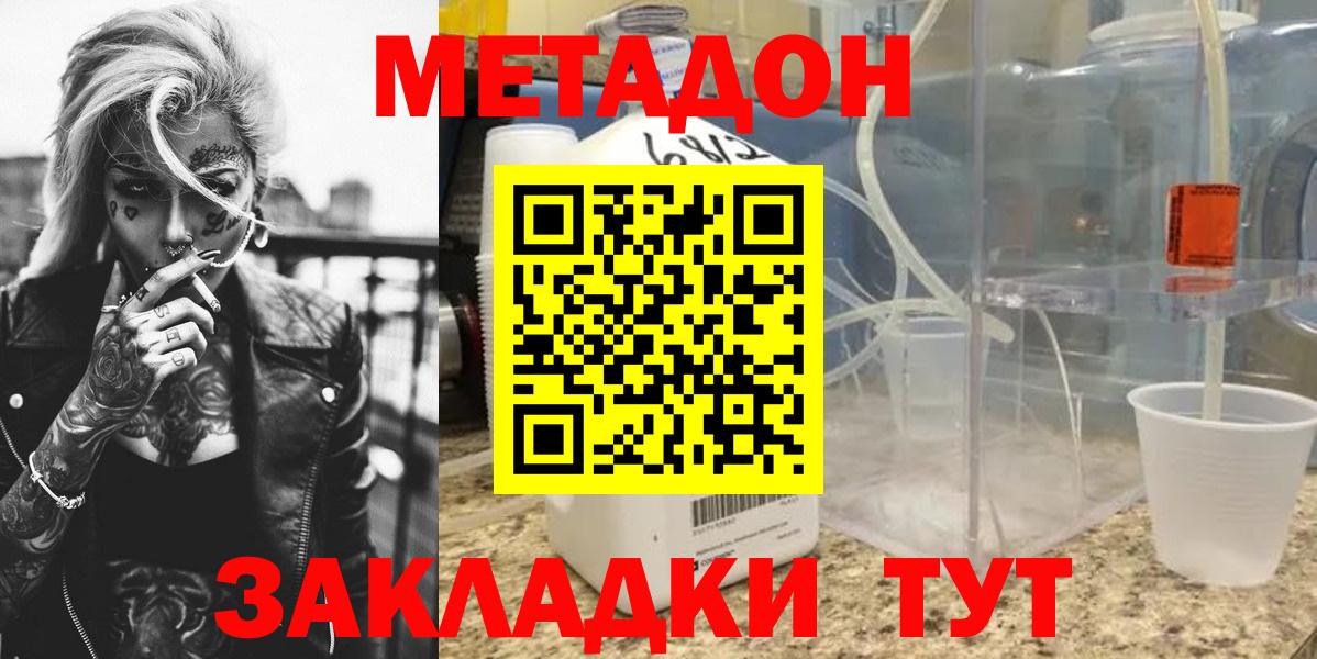 Кисловодск  МЕТАДОН белоснежный  Вход с VPN 