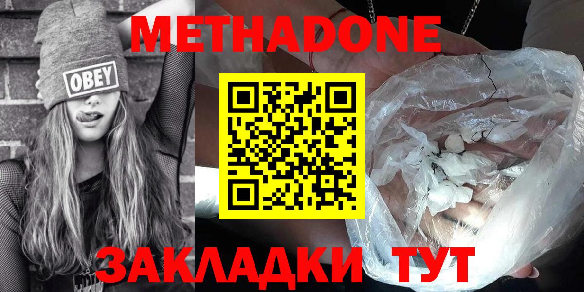 Метадон methadone Кисловодск