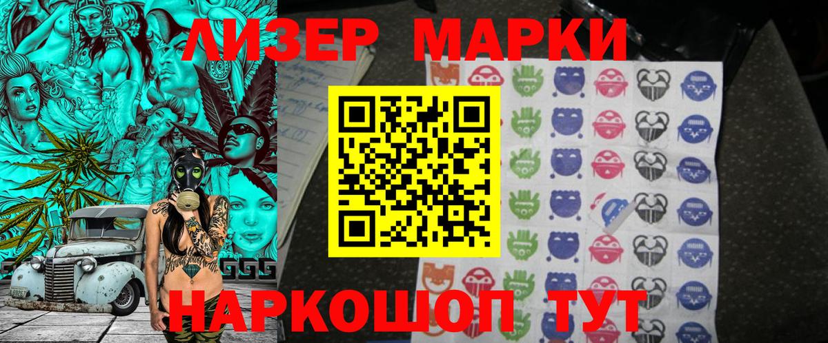 Марки NBOMe  Вход с VPN  Кисловодск  Наркотические марки 1500мкг  Наркотические марки 1500мкг 