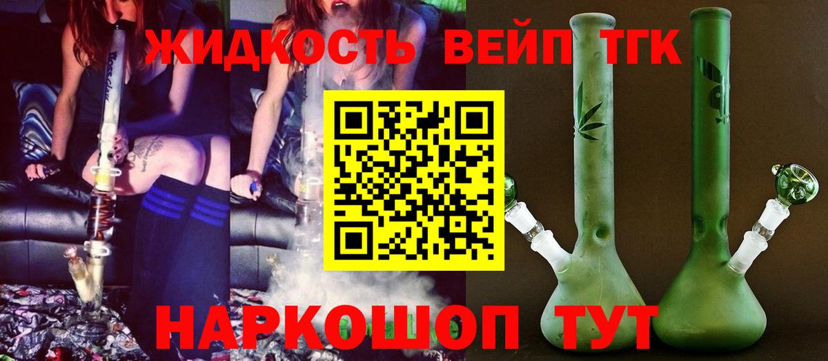 Дистиллят ТГК жижа  Вход с VPN  Кисловодск  ТГК THC oil 