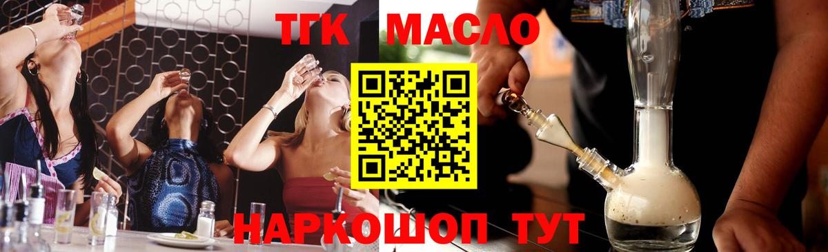 Дистиллят ТГК THC oil Кисловодск